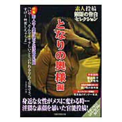 楽天市場 竹書房 素人投稿禁断の告白セレクション となりの奥様編 竹書房 価格比較 商品価格ナビ 楽天市場 竹書房 素人投稿禁断の告白セレクション となりの奥様編 竹書房 価格比較 商品価格ナビ